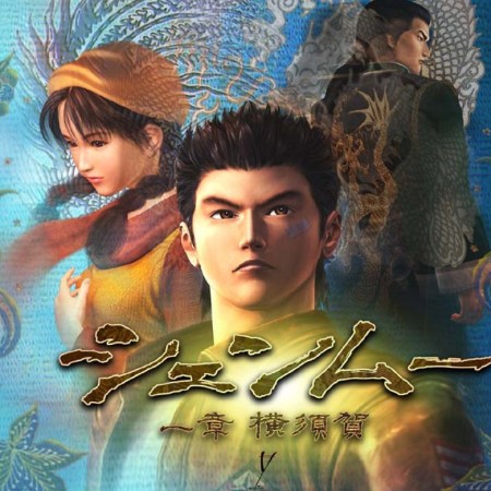 Shenmue