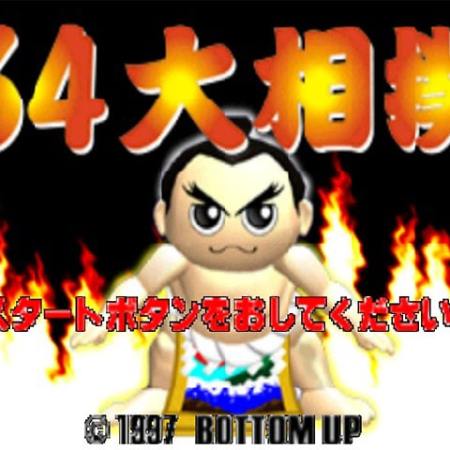 64 Ōzumō (64大相撲—Rokujūyon Ōzumō)