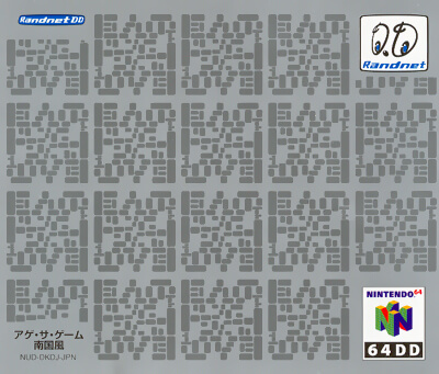 Doshin the Giant 64DD box