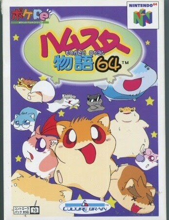 Hamster Monogatari 64