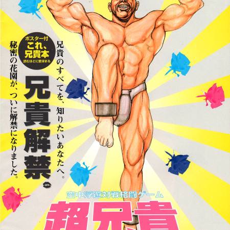 Cho Aniki: Bakuretsu Ranto-hen on the Super Nintendo game box art