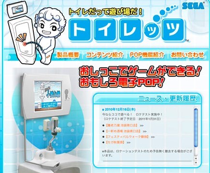 The Sega Toylet urinal arcade game