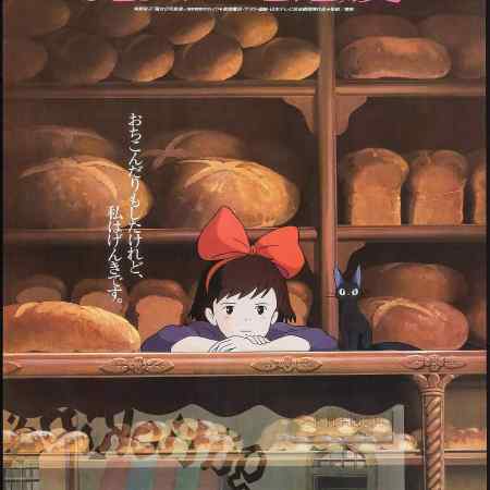 Kiki's Delivery Service Japanese poster - Majo no Takkyūbin
