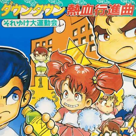 Downtown Nekketsu March: Super-Awesome Field Day! on the NES